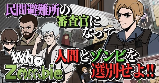 画像ギャラリー No.001のサムネイル画像 / ゾンビを見分けるパズルADV「Who Is Zombie」Android版の配信がスタート