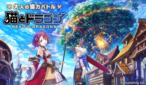 画像ギャラリー No.001のサムネイル画像 / PCとスマホでプレイできるブラウザゲーム「猫とドラゴン」が2019年春にリリース予定