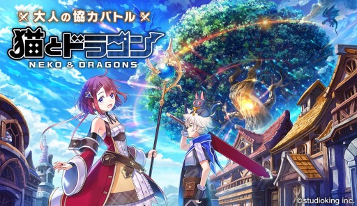 画像ギャラリー No.005のサムネイル画像 / スタジオキングの新作RPG「猫とドラゴン」が本日配信スタート