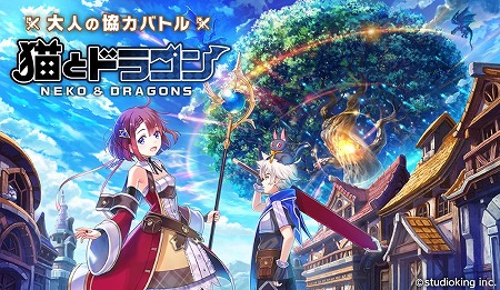 画像ギャラリー No.001のサムネイル画像 / ブラウザゲーム「猫とドラゴン」，先行配信を実施中