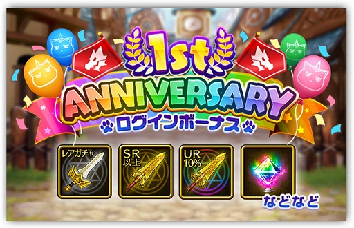 画像ギャラリー No.006のサムネイル画像 / 「猫とドラゴン」，サービス開始「1周年記念キャンペーン」が本日スタート