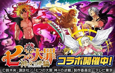 画像ギャラリー No.001のサムネイル画像 / 「猫とドラゴン」で「七つの大罪 神々の逆鱗」コラボが本日開始