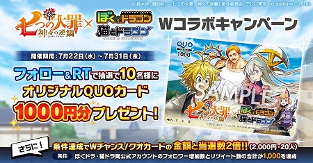 画像ギャラリー No.010のサムネイル画像 / 「猫とドラゴン」で「七つの大罪 神々の逆鱗」コラボが本日開始