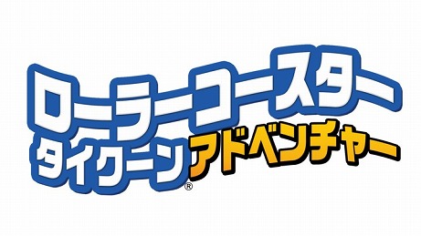 画像ギャラリー No.005のサムネイル画像 / 遊園地経営シミュレーション「ローラーコースタータイクーン・アドベンチャー」がNintendo Switch向けに5月16日発売
