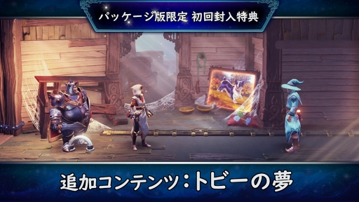 画像ギャラリー No.002のサムネイル画像 / 「トライン4:ザ・ナイトメア プリンス」パッケージ版の初回特典追加コンテンツ「トビーの夢」の情報が公開