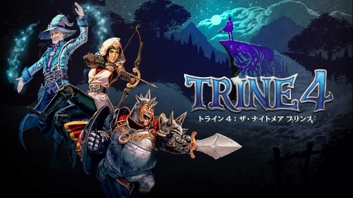画像ギャラリー No.010のサムネイル画像 / PS4/Switch「トライン4:ザ・ナイトメア プリンス」が本日リリース。協力プレイを収録したローンチトレイラーが公開