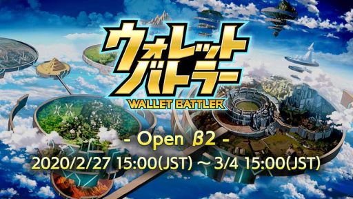 画像ギャラリー No.001のサムネイル画像 / 「ウォレットバトラー」の“オープンβ2”が開催中。正式サービスで使える参加者プレゼントも