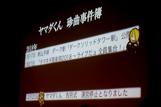 画像ギャラリー No.008のサムネイル画像 / 「勇者ヤマダくん」「moon」のサントラ発売も告知された，「タマネギ大忘年会　勇者たちの宴」レポート