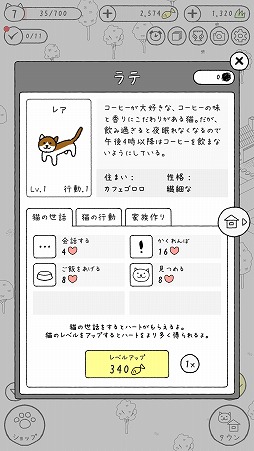 画像ギャラリー No.005のサムネイル画像 / 猫と一緒に街を発展させるシミュレーションゲーム「ねこはほんとかわいい」を紹介する「（ほぼ）日刊スマホゲーム通信」第1955回