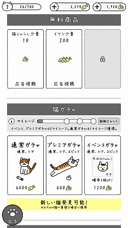 画像ギャラリー No.007のサムネイル画像 / 猫と一緒に街を発展させるシミュレーションゲーム「ねこはほんとかわいい」を紹介する「（ほぼ）日刊スマホゲーム通信」第1955回
