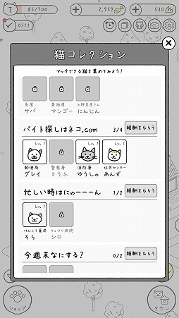画像ギャラリー No.008のサムネイル画像 / 猫と一緒に街を発展させるシミュレーションゲーム「ねこはほんとかわいい」を紹介する「（ほぼ）日刊スマホゲーム通信」第1955回