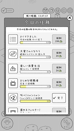 画像ギャラリー No.009のサムネイル画像 / 猫と一緒に街を発展させるシミュレーションゲーム「ねこはほんとかわいい」を紹介する「（ほぼ）日刊スマホゲーム通信」第1955回