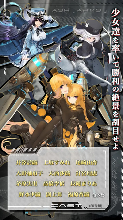 アッシュアームズ-灰燼戦線-