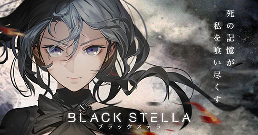 画像ギャラリー No.001のサムネイル画像 / 新作アプリ「BLACK STELLA -ブラックステラ-」が発表。豪華作家チームによるシナリオを楽しめる“ミスティカルRPG”