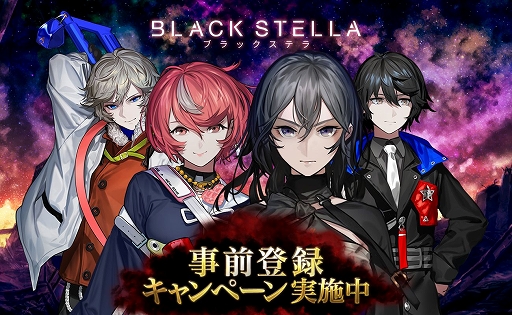 画像ギャラリー No.001のサムネイル画像 / スマホ向け新作RPG「BLACK STELLA」で事前登録キャンペーンが開始。ゲーム内BGMを手掛ける作曲家とキャラのボイスを務める声優陣も明らかに