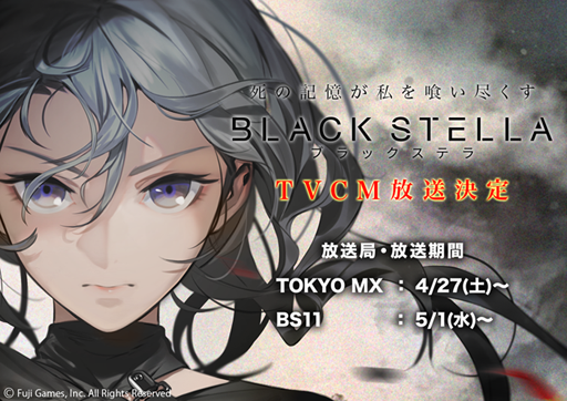 画像ギャラリー No.001のサムネイル画像 / 「BLACK STELLA」,事前登録者数が1万人を突破。新たなキャラクターイラストの公開とRTキャンペーンがスタート