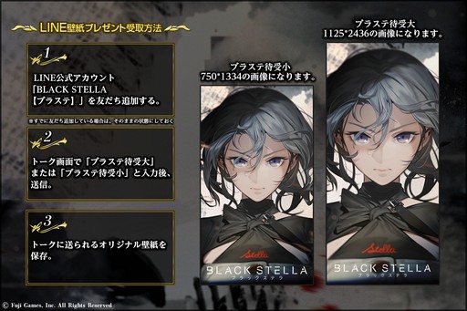 画像ギャラリー No.004のサムネイル画像 / 「BLACK STELLA」の事前登録者数が4万人突破。4月27日よりTVCM開始