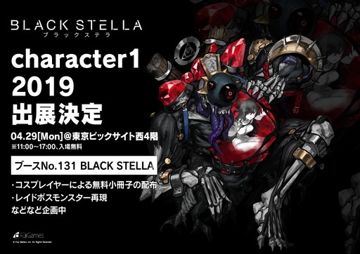 画像ギャラリー No.007のサムネイル画像 / 「BLACK STELLA」の事前登録者数が4万人突破。4月27日よりTVCM開始