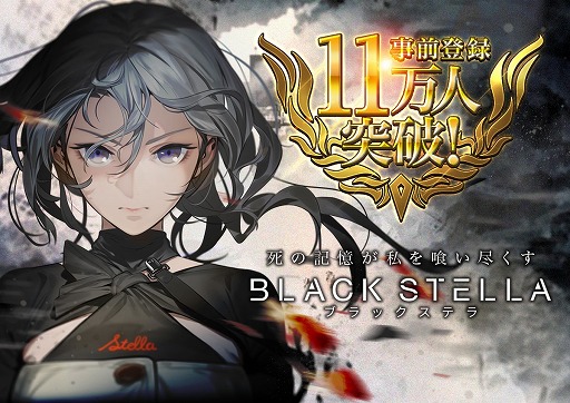 画像ギャラリー No.001のサムネイル画像 / 「BLACK STELLA -ブラックステラ-」初の公式生放送が5月15日に実施決定。声優の安済知佳さん，渕上 舞さんらが出演
