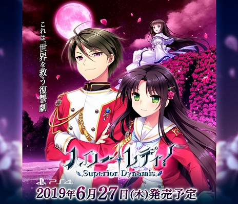 画像ギャラリー No.003のサムネイル画像 / PS4版「ハロー・レディ！-Superior Dynamis-」が2019年6月27日に発売決定。さえき北都氏による描き下ろしパッケージイラストも公開
