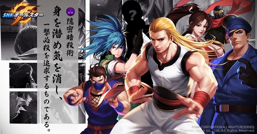 画像ギャラリー No.004のサムネイル画像 / 「SNK オールスター」の正式ロゴが発表に。スキルの設定理念や新機能の情報も公開