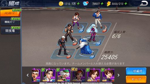 画像ギャラリー No.004のサムネイル画像 / 「SNK オールスター」の配信が本日スタート。草薙京やテリー・ボガードら,SNK作品でおなじみのキャラ達が参戦するスマホ向け“格闘RPG”