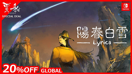 画像ギャラリー No.001のサムネイル画像 / 「陽春白雪 Lyrica」が20%オフに。賈船のSwitch用ソフト8タイトルを対象に7月4日からセールを開始