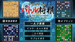 画像ギャラリー No.001のサムネイル画像 / Switch「リアルタイムバトル将棋オンライン」の公開βテストが11月19日に東京上野にて開催