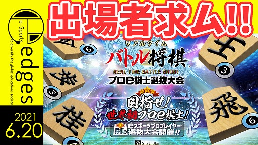 画像ギャラリー No.001のサムネイル画像 / 「リアルタイムバトル将棋」の“プロe棋士選抜大会”予選が6月20日に開催