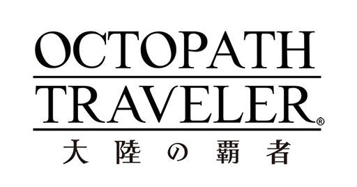 画像ギャラリー No.001のサムネイル画像 / 「OCTOPATH TRAVELER 大陸の覇者」の事前登録者数が50万人を突破。9月18日に本作の配信日や最新トレイラーなどを公開予定