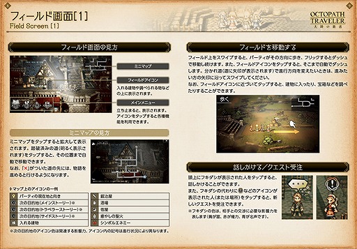 画像ギャラリー No.003のサムネイル画像 / 「OCTOPATH TRAVELER 大陸の覇者」の正式サービス開始は10月28日。新トレイラーや取扱説明書なども公開に