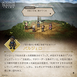 画像ギャラリー No.004のサムネイル画像 / 「OCTOPATH TRAVELER 大陸の覇者」,メインストーリー“富を極めし者”の予告映像が公開に。ヘルミニアのCVは田中敦子さんが担当