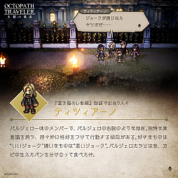 画像ギャラリー No.005のサムネイル画像 / 「OCTOPATH TRAVELER 大陸の覇者」,メインストーリー“富を極めし者”の予告映像が公開に。ヘルミニアのCVは田中敦子さんが担当