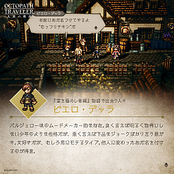 画像ギャラリー No.006のサムネイル画像 / 「OCTOPATH TRAVELER 大陸の覇者」,メインストーリー“富を極めし者”の予告映像が公開に。ヘルミニアのCVは田中敦子さんが担当
