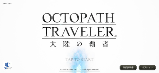 画像ギャラリー No.001のサムネイル画像 / 「OCTOPATH TRAVELER 大陸の覇者」プレイレポート。シングルプレイに特化した，紛れもないスマホ版のオクトラ