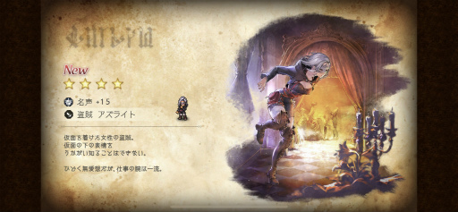 画像ギャラリー No.004のサムネイル画像 / 「OCTOPATH TRAVELER 大陸の覇者」プレイレポート。シングルプレイに特化した，紛れもないスマホ版のオクトラ