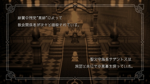 画像ギャラリー No.002のサムネイル画像 / 「OCTOPATH TRAVELER 大陸の覇者」にメインストーリー“名声を授けし者 1章”が追加。新たにエリザとロロも登場