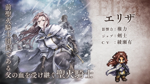 画像ギャラリー No.004のサムネイル画像 / 「OCTOPATH TRAVELER 大陸の覇者」にメインストーリー“名声を授けし者 1章”が追加。新たにエリザとロロも登場