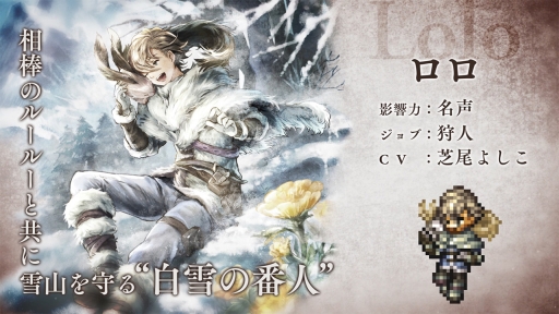 画像ギャラリー No.005のサムネイル画像 / 「OCTOPATH TRAVELER 大陸の覇者」にメインストーリー“名声を授けし者 1章”が追加。新たにエリザとロロも登場