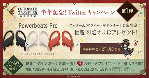 画像ギャラリー No.004のサムネイル画像 / 「OCTOPATH TRAVELER 大陸の覇者」とブレイブリーシリーズのコラボが4月28日にスタート。サービス半年を記念したキャンペーン情報が公開に