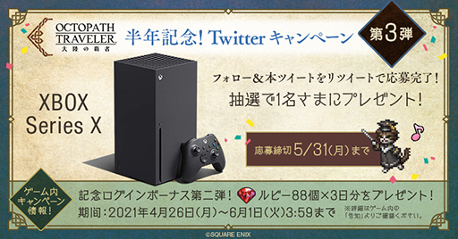画像ギャラリー No.005のサムネイル画像 / 「OCTOPATH TRAVELER 大陸の覇者」,「ブレイブリー」シリーズとのコラボキャンペーンが開催