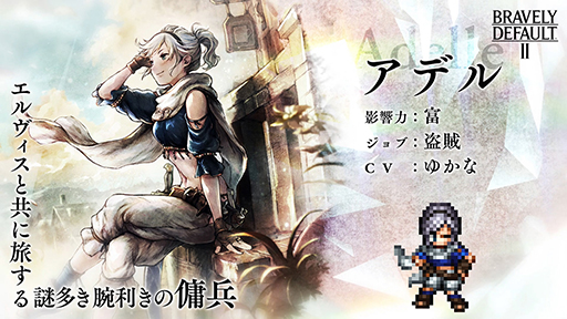 画像ギャラリー No.009のサムネイル画像 / 「OCTOPATH TRAVELER 大陸の覇者」,「ブレイブリー」シリーズとのコラボキャンペーンが開催