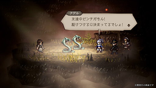 画像ギャラリー No.012のサムネイル画像 / 「OCTOPATH TRAVELER 大陸の覇者」,「ブレイブリー」シリーズとのコラボキャンペーンが開催