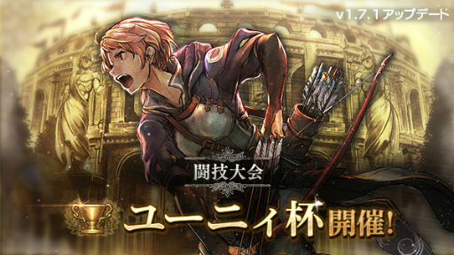 画像ギャラリー No.001のサムネイル画像 / 「オクトラ 大陸の覇者」高難易度コンテンツ“闘技大会 -ユーニィ杯-”が開催
