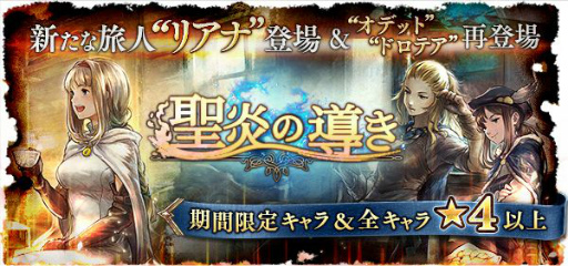画像ギャラリー No.001のサムネイル画像 / 「オクトラ 大陸の覇者」に新たな旅人,神官“リアナ”が登場