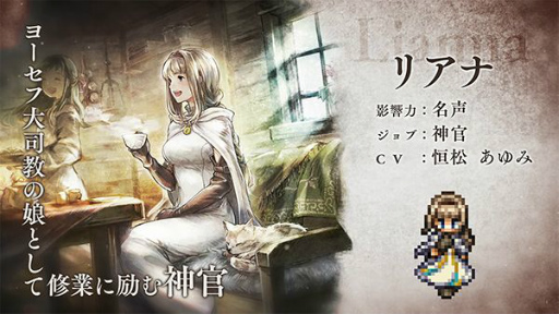 画像ギャラリー No.002のサムネイル画像 / 「オクトラ 大陸の覇者」に新たな旅人,神官“リアナ”が登場