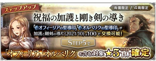 画像ギャラリー No.007のサムネイル画像 / 「オクトラ 大陸の覇者」が10月28日で1周年。新たな旅人“オフィーリア”と“オルベリク”が登場