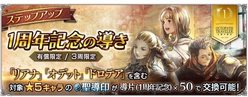 画像ギャラリー No.008のサムネイル画像 / 「オクトラ 大陸の覇者」が10月28日で1周年。新たな旅人“オフィーリア”と“オルベリク”が登場