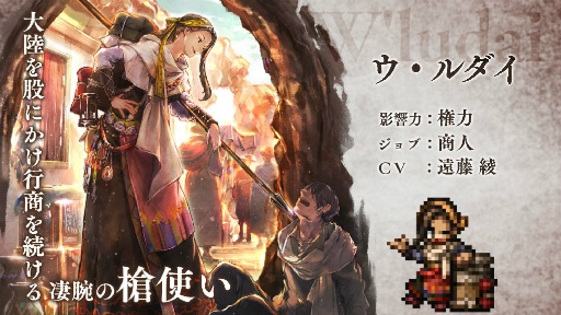 画像ギャラリー No.004のサムネイル画像 / 「オクトラ 大陸の覇者」に新たな旅人ウ・ルダイが登場