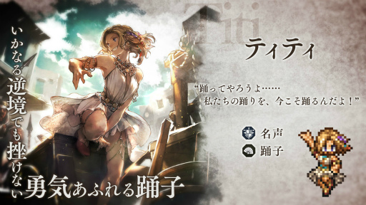 画像ギャラリー No.001のサムネイル画像 / 「オクトラ 大陸の覇者」,新たな旅人“ティティ”が12月1日より登場